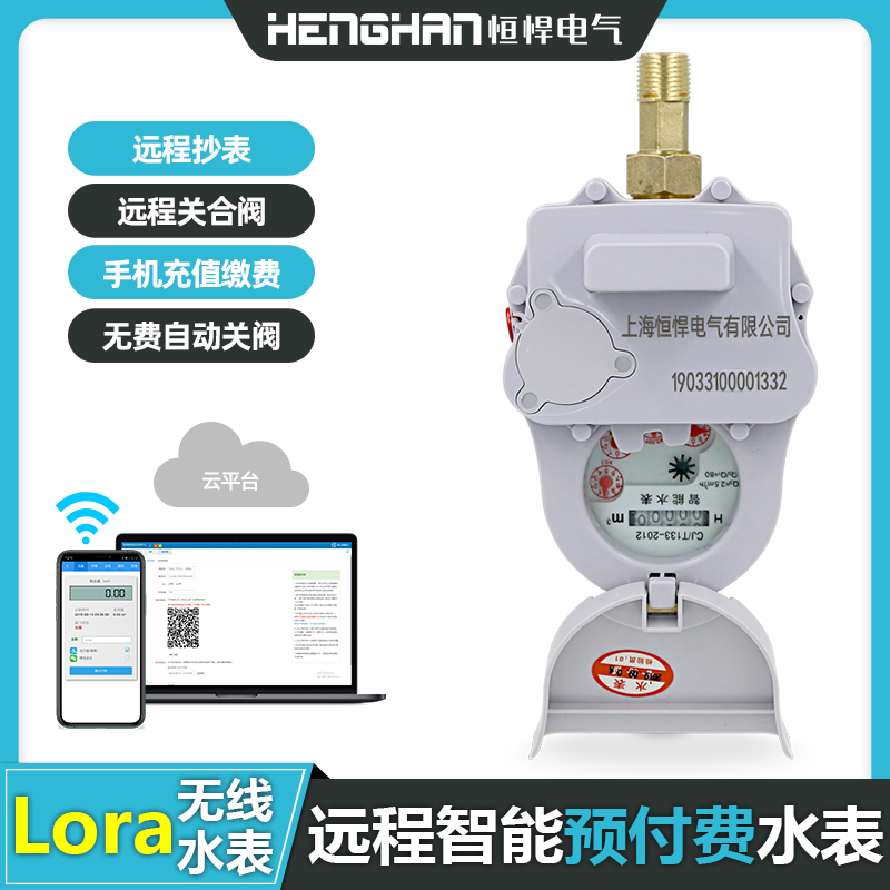 lora無(wú)線(xiàn)智能水表